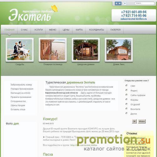 Архивное изображение: Отдых на озере - ждем Вас на Ecotel-Kirillov.ru