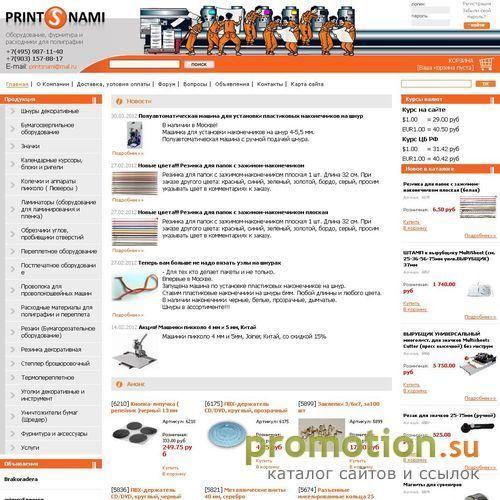 Архивное изображение: Printsnami.ru: брошюровка и промышленный шредер