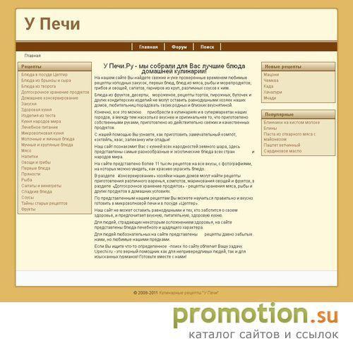 Архивное изображение: Порадуйте близких новыми рецептами - У Печи.Ру!