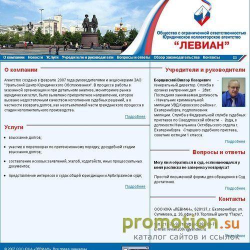 Архивное изображение: Левиан: услуги юридические, услуги юриста - прайс