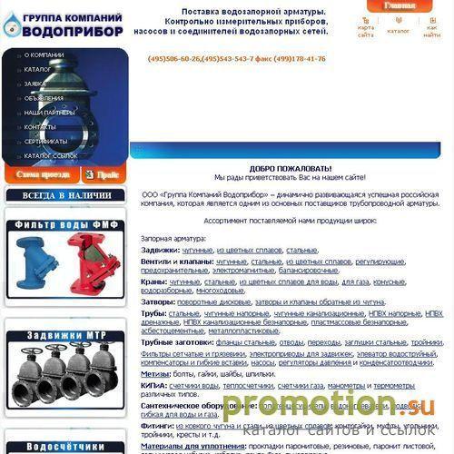 Архивное изображение: Вся трубопроводная арматура - на Vodopribor.Ru!