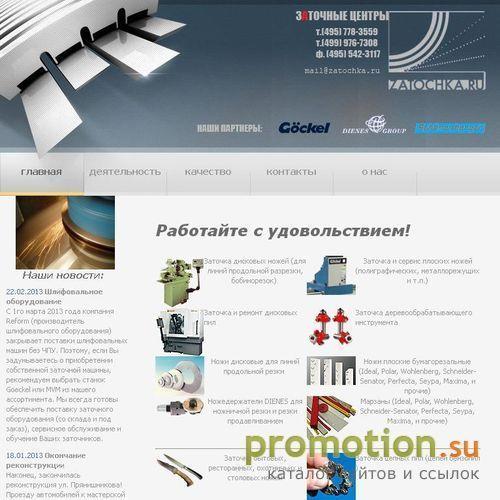 Архивное изображение: Заточка пильных цепей, заточка цепей - Zatochka.ru