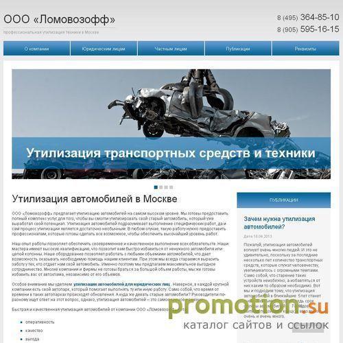 Архивное изображение: Утилизация авто