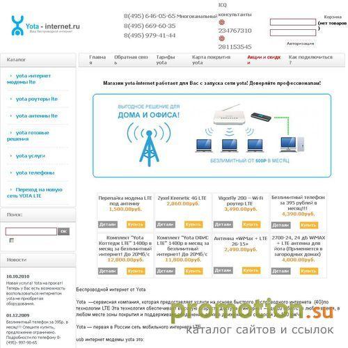 Архивное изображение: Мобильный интернет: каталог модемов ёта и роутеров