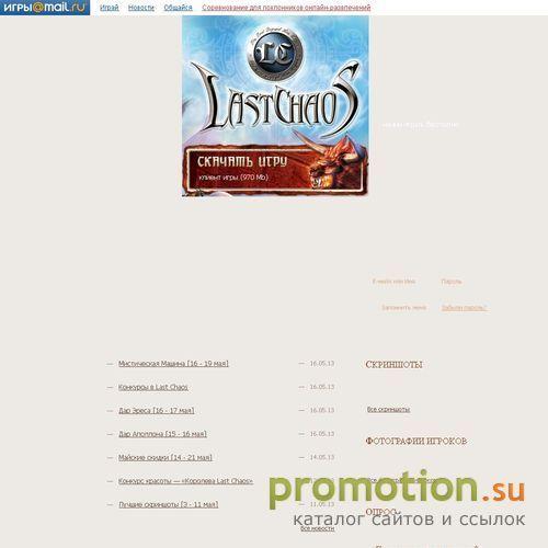 Архивное изображение: Новая MMORPG Last Chaos на Lcgame.ru