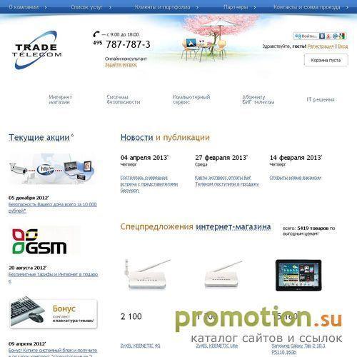 Архивное изображение: ТРЕЙД Телеком