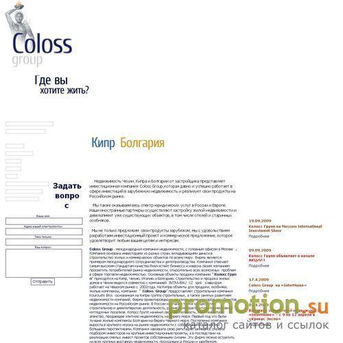 Архивное изображение: Компания Coloss Group - лучшие квартиры у моря!