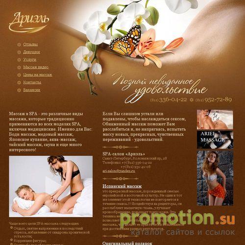 Архивное изображение: Spa Салон эротического боди массажа Ариэль