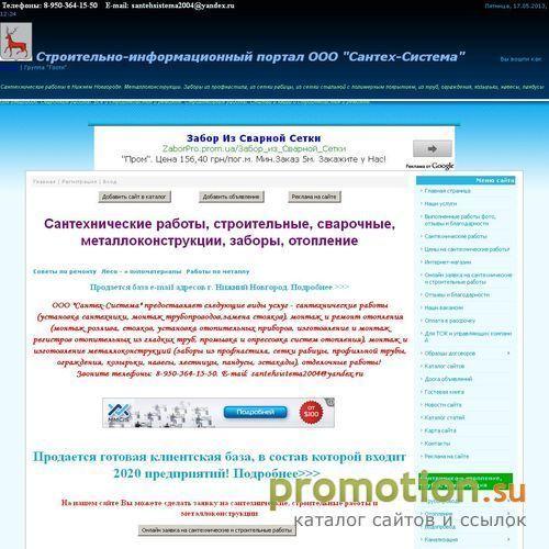 Архивное изображение: ООО "Сантех-Система" Строительный информационный п
