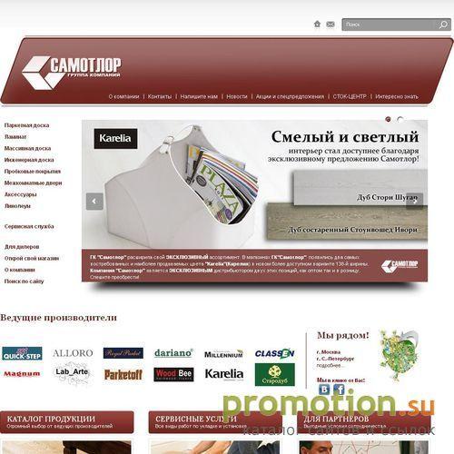 Архивное изображение: Паркет, ламинат, массивная доска - Samotlor.biz