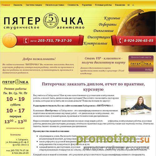 Архивное изображение: Написание дипломов и курсовых - 5vsem.ru