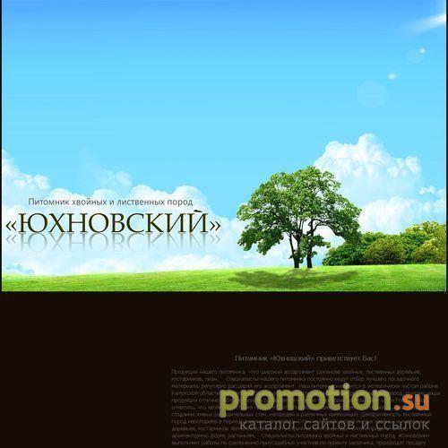 Архивное изображение: Питомник хвойных и лиственных пород "Юхновский"