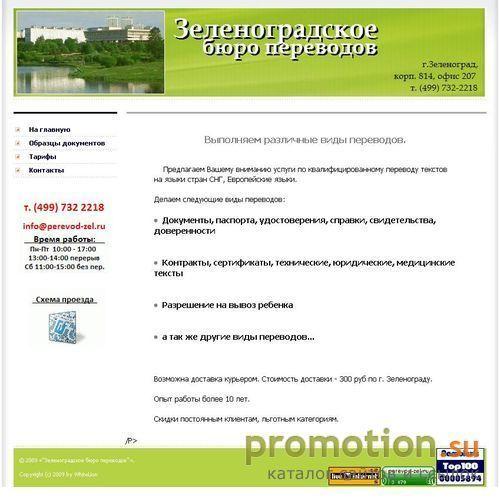 Архивное изображение: Зеленоградское бюро переводов - Perevod-Zel.Ru