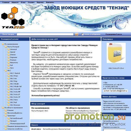 Архивное изображение: Завод Моющих Средств Тензид