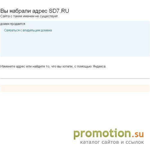 Архивное изображение: SD7.RU - это отличный сайт на котором собраны стат