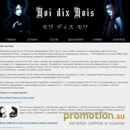 Архивное изображение: Moi dix Mois - фан-сайт группы из Японии