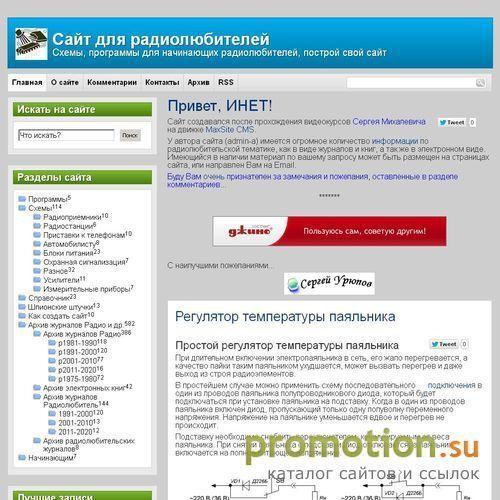 Архивное изображение: РадиоЛЮБ. Сайт для радиолюбителей
