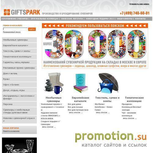 Архивное изображение: GiftsPark.ru - производство и брендирование сувени