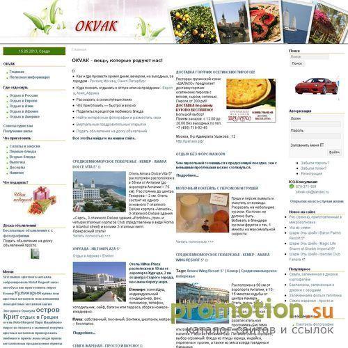 Архивное изображение: ОКVАК - вещи, которые радуют нас!
