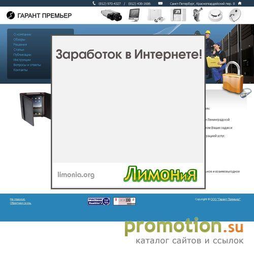 Архивное изображение: Установка домофонов - от компании Гарант Премьер!