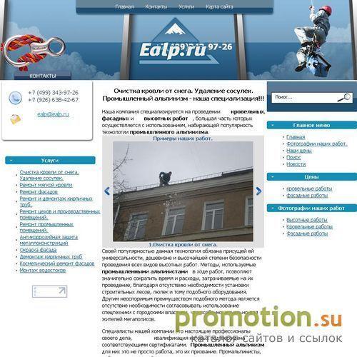 Архивное изображение: Высотные работы по уборке снега и монтажные работы