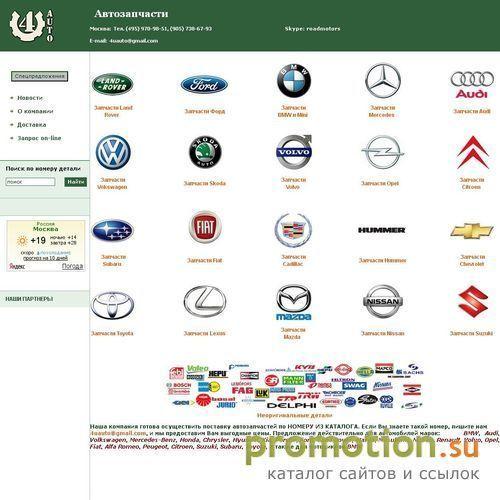 Архивное изображение: Автозапчасти для иномарок