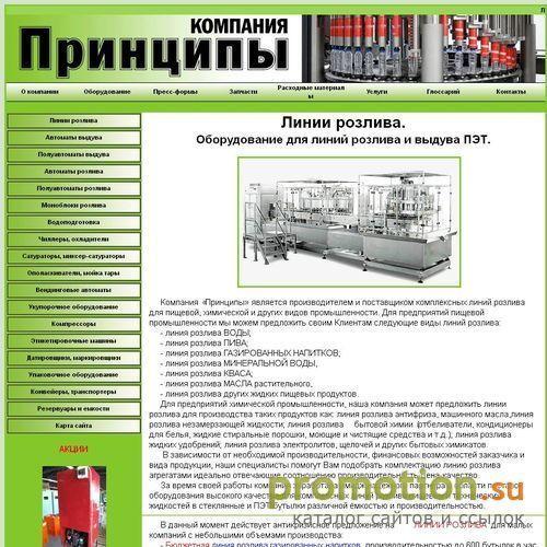 Архивное изображение: Компания «Принципы»: линии розлива напитков