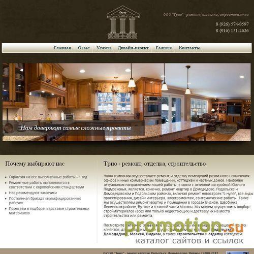 Архивное изображение: Ремонтно-отделочные работы под ключ - Трио