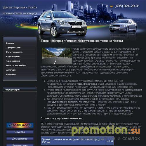 Архивное изображение: Междугороднее такси - Region-Taxi.Ru!