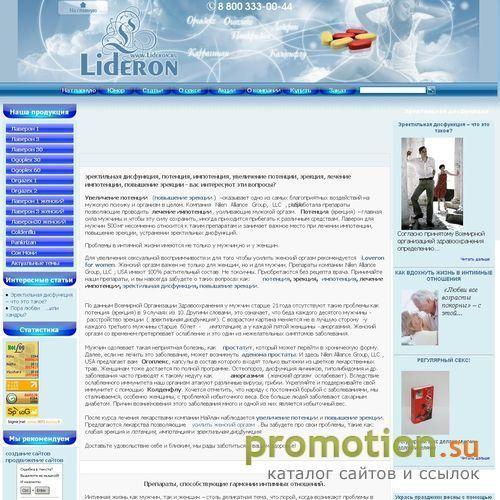 Архивное изображение: Лаверон женский, потенция: лечение - Lideron.ru