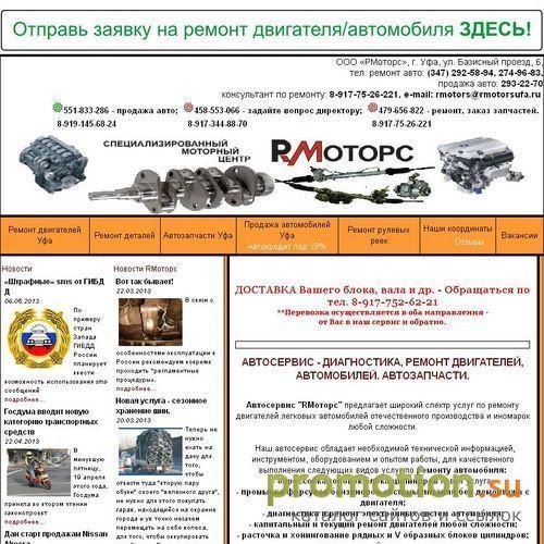 Архивное изображение: Автосервис "Rмoторс"