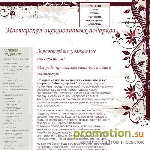 Архивное изображение: Магазин эксклюзивных подарков!