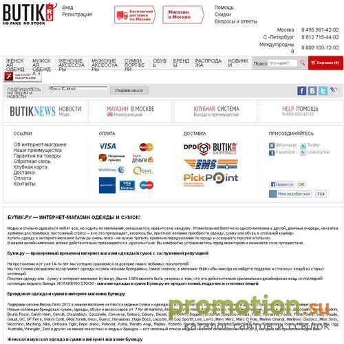 Архивное изображение: Интернет-магазин Butik.ru - продажа одежды и сумок