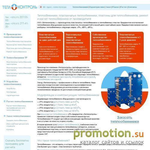 Архивное изображение: Теплообменники в Белоруссии по специальной стоимос