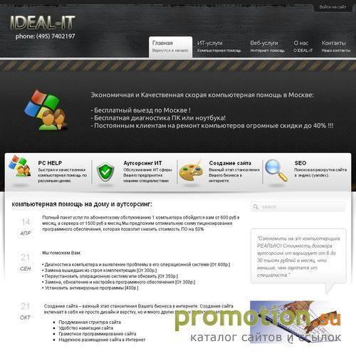 Архивное изображение: http://www.ideal-it.ru