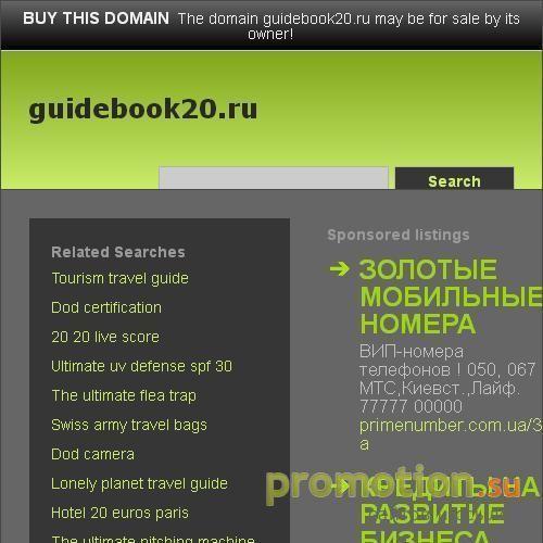 Архивное изображение: Путеводитель 2.0