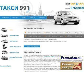 Архивное изображение: Вызов такси Внуково, быстро и комфортно 991-6-991