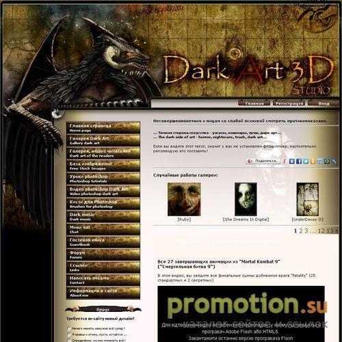 Архивное изображение: DARKART3D - Галерея ужаса, уроки по фотошоп