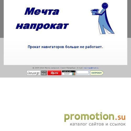 Архивное изображение: Навигатор напрокат в Санкт-Петербурге