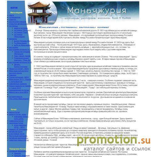 Архивное изображение: Все о Маньчжурии: гостиницы, рестораны, магазины