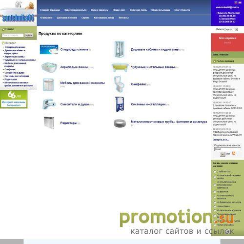 Архивное изображение: Покупайте сантехнику на Santehnika66.ru!