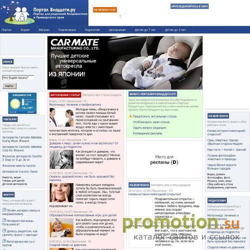 Архивное изображение: Воспитание детей во Владивостоке - Vladdeti.ru