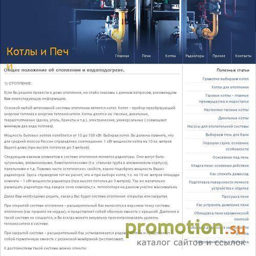 Архивное изображение: kotel-pech.ru