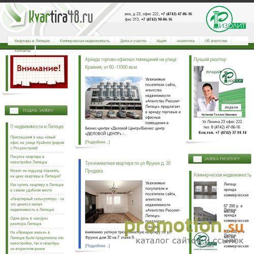 Архивное изображение: Kvartira48.ru - купить 3-х комнатную квартиру