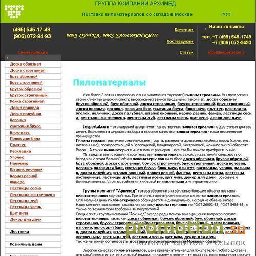 Архивное изображение: Пиломатериалы со склада - Lesportal.com