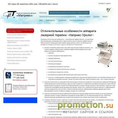 Архивное изображение: Аэлтис-Синхро-02, Мустанг-2000 - физиотерапия