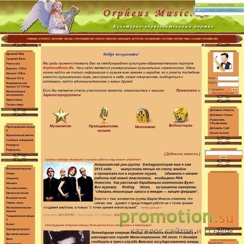 Архивное изображение: Культурно-образовательный портал "OrpheusMusic.Ru"