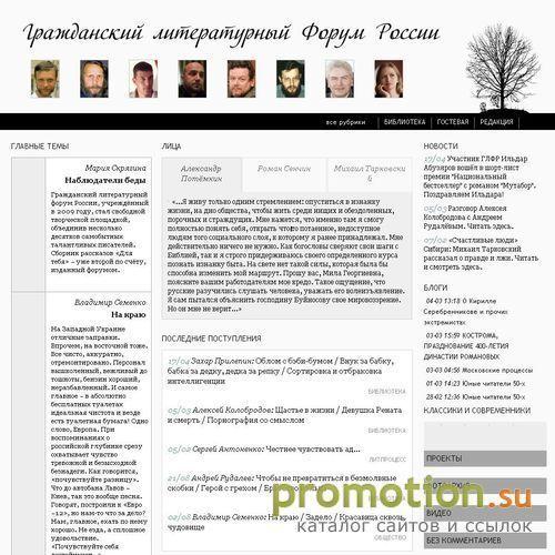 Архивное изображение: Гражданский литературный форум