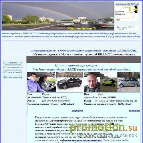 Архивное изображение: Обучение вождению в Москве