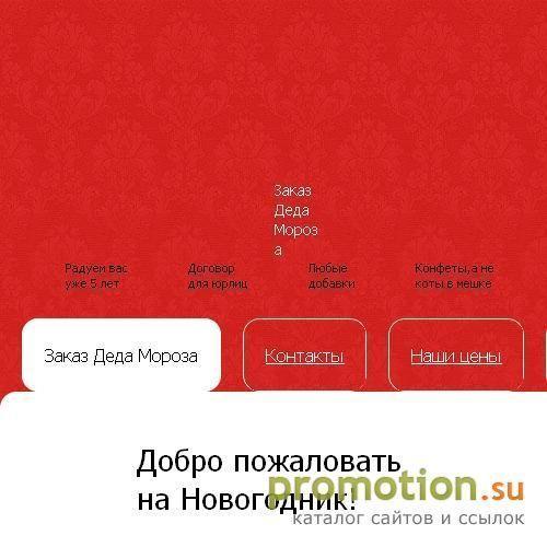 Архивное изображение: Закажите своему ребенку Новогодник!
